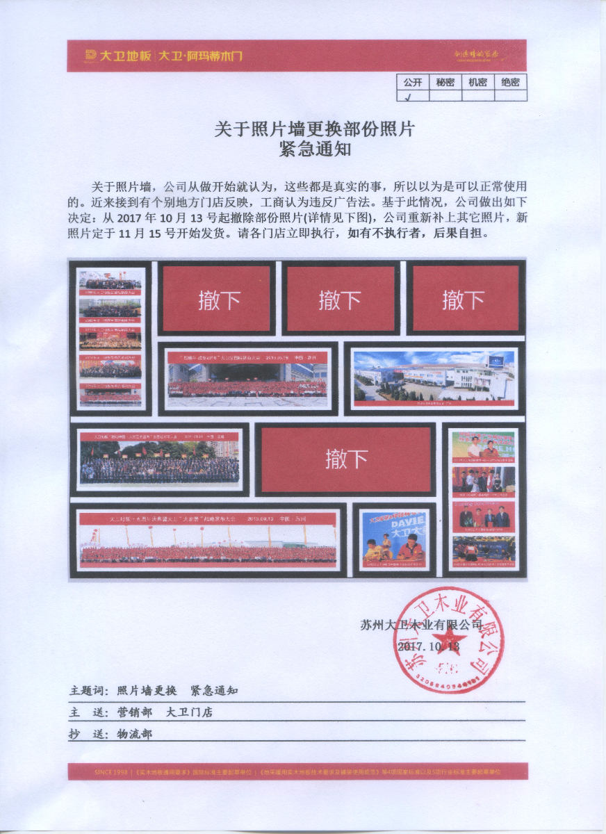 关于照片墙更换紧急通知.jpg